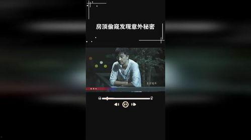 屋顶偷窥手机在线视频,揭秘手机在线视频的隐私危机