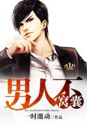 男生在线视频小说,网恋奇遇记