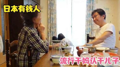 国产有钱干妈在线视频,揭秘网络红人财富密码