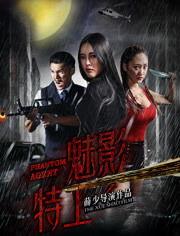 魅影影视在线视频,沉浸式观影体验，解锁影视新境界