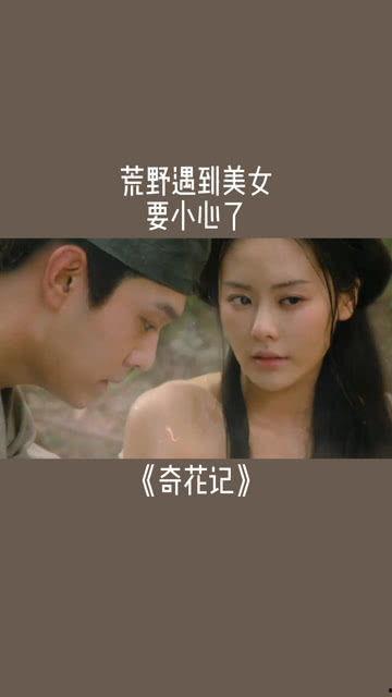 奇花记在线视频